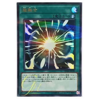 [20TH-JPC91] Super Polymerization (Ultra Parallel Rare)