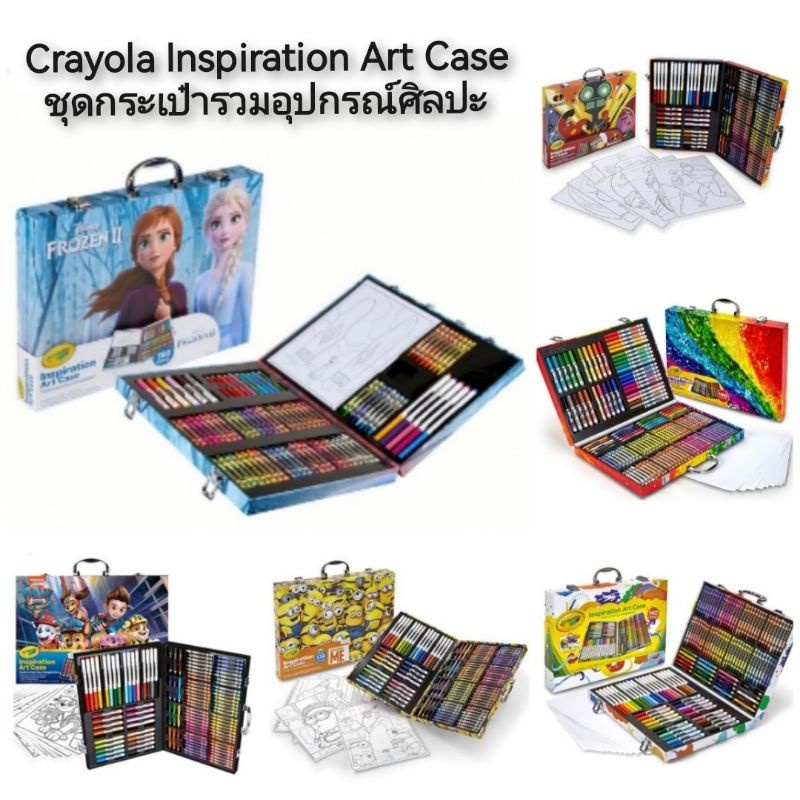 CRAYOLA Inspiration Art Case ชุดกระเป๋ารวมอุปกรณ์ศิลปะ