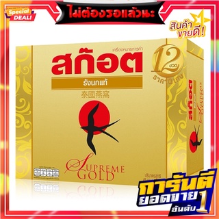 สก๊อต เครื่องดื่มรังนกแท้สำเร็จรูป สุพรีม โกลด์ 45 มล. x 12 ขวด Scotch Birds Nest Supreme Gold 45 ml x 12 pcs