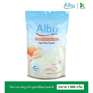 Albu Quik Egg White Protein Powder Original Flavor  ไข่ขาวผง อัลบู ควิก โปรตีนไข่ขาวอัลบูมิน รสดั้งเดิม (1000g)