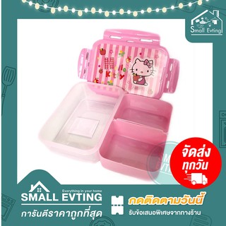 Small Evting กล่องใส่อาหาร 2 ช่อง กล่องข้าว Super Lock ลายคิตตี้ hello kitty กล่องอาหาร กล่องใส่ข้าว