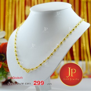 สร้อยคอ ลายเม็ดประคำ ทองหุ้ม ทองชุบ น้ำหนัก 2 บาท JPgoldjewelry