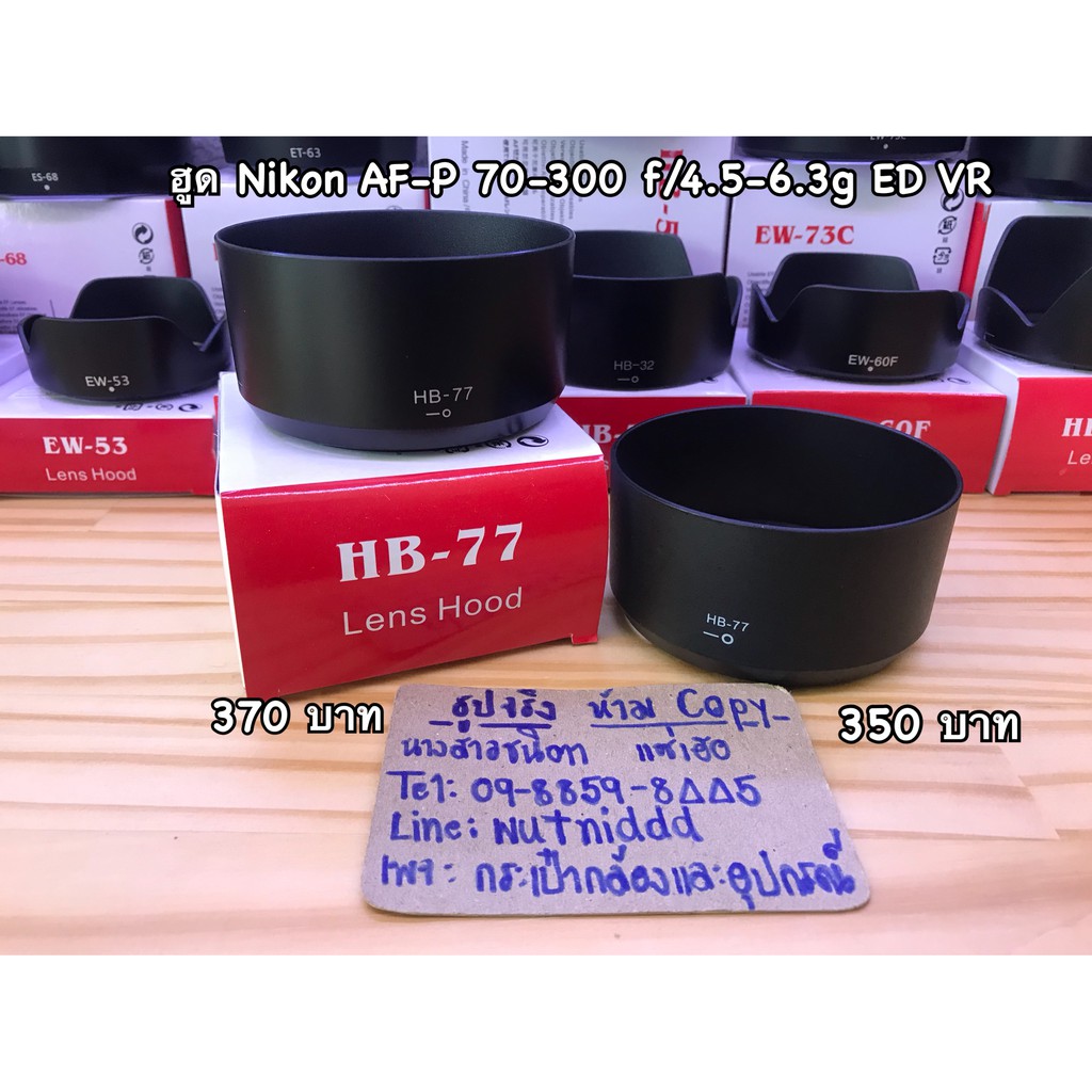 เลนส์ฮูด Nikon AF-P DX 70-300mm f/4.5-6.3G ED VR ( หน้าเลนส์ 58 mm )