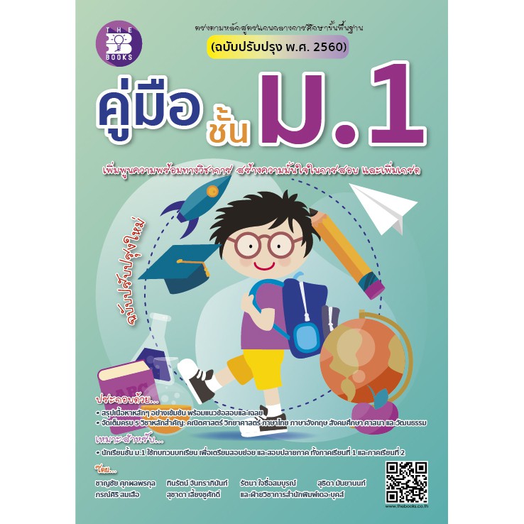 หนังสือ คู่มือ ชั้น ม.1 (ฉบับปรับปรุงหลักสูตรใหม่ 60) [NF31]