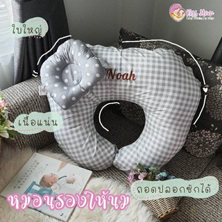 หมอนรองให้นม ใบใหญ่ หมอนหัดนั่งเด็ก ฺBreastfeeding pillow By Kissmom