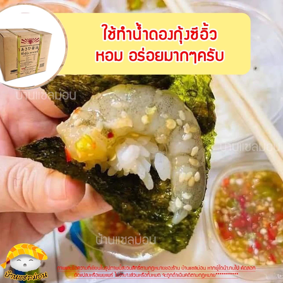 โชยุ Asan ขนาด 18 ลิตร thumbnail 5