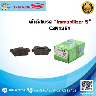 ผ้าดิสเบรคหลัง ยี่ห้อ Immobilizer S (C2N128Y) ใช้สำหรับรุ่นรถ HONDA City, Jazz, Civic, Prelude ปี 08-on