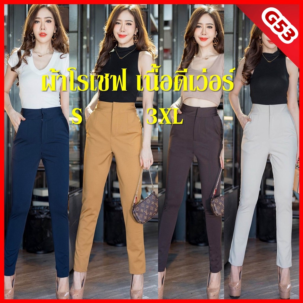 🔥ผ้าโรเชฟA+++ 🌈 รหัสG53  กางเกงขาเดฟ 9 ส่วน ซิปหน้า ตะขอหน้า เอวสูง