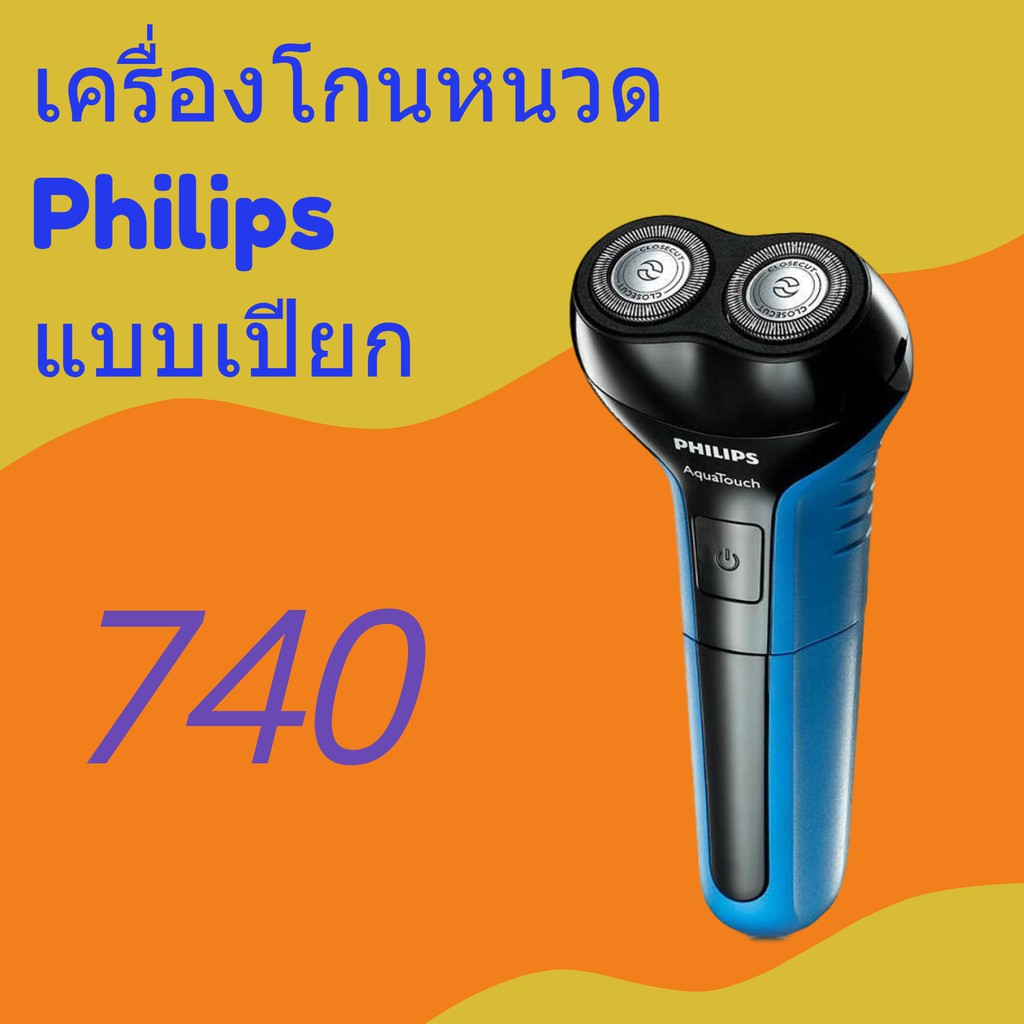 Philips (ฟิลลิปส์) AquaTouch เครื่องโกนขนไฟฟ้าเปียก และแห้ง AT600/15 (ประกันศูนย์ 2 ปี) ฟิลิปส์ AT600 แท้ 100% โกนหนวด
