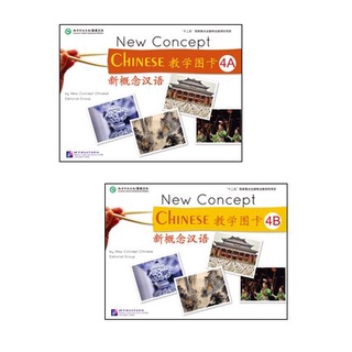 บัตรคำศัพท์ภาษาจีน New Concept Chinese Flashcards 4 (4A+4B) 新概念汉语教学图卡4(套装共2册) New Concept Chinese Flashcards 4 (4A+4B)