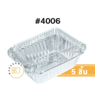 ถาดฟอยล์ สี่เหลี่ยม # 4006 สีเงิน ลายวัว พร้อมฝาพลาสติก 5 ชิ้น ปริมาตร 400 มล. FOIL CUP FOIL TRAY ถ้วยฟอยล์