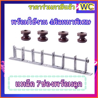 แร็คไฟฟ้า 7ช่อง พร้อมใช้งาน ลูกใส4ลูก ช่อง4ข่อง 4มิลไฟฟ้า พร้อมลูกถ้วย4ลูก 1ชุด แหล้ค