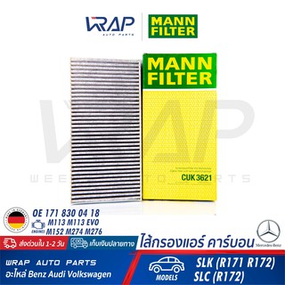 ⭐ BENZ ⭐ ไส้กรองแอร์ คาร์บอน MANN FILTER CUK3621 | เบนซ์ รุ่น SLK (R171 R172) | OE 171 830 0418 | MAHLE : LAK246