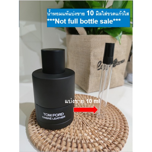 Tom Ford Ombre leather EDP 10 มิล แบ่งขาย (น้ำหอมแท้แบ่งขาย)