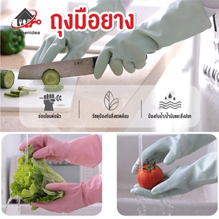 พร้อมส่งkitchenidea/ ถุงมือยาง ทำความสะอาดอเนกประสงค์ ถุงมือยางซิลิโคลนยาว ถุงมือล้างจาน