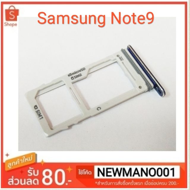 ถาดซิม Samsung Galaxy Note 9 (ถาดใส่ซิมซัมซุง โน้ต9ตรงรุ่น)