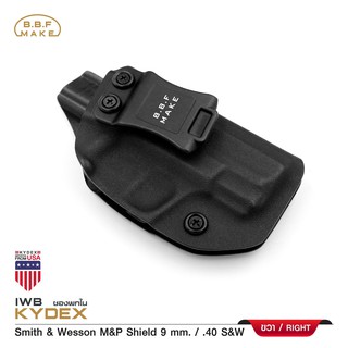 ซองพกใน KYDEX (IWB) รุ่น Smith &amp; Wesson M&amp;P Shield 9 mm./.40 S&amp;W