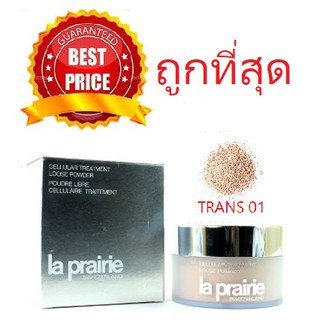 Beauty-Siam แท้ทั้งร้าน !! แบ่งขายแป้งฝุ่นสุดหรู LA PRAIRIE CELLULAR TREATMENT LOOSE POWDER