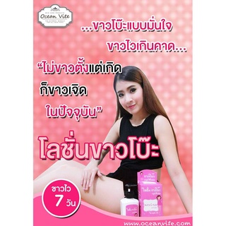 โลชั่นขาวโบ๊ะ กลูต้าซีพลัสGluta C Plus Lotion By Ocean vite ราคาถูก ราคาส่ง ส่งฟรี!