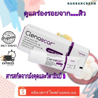 (ลดรอยแผลเป็นจากสิว)Clenascar Post Acne Gel 7 g./ คลีนาสการ์ โพสท์ แอคเน่ เจล 7 กรัม.