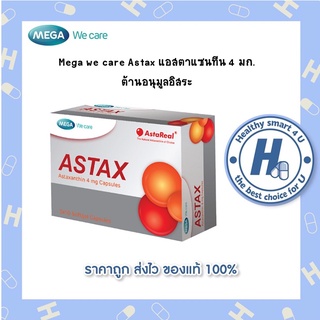 🔥lotใหม่ พร้อมส่ง !!🔥Mega wecare Astax แอสตาแซนทีน 4 มก. ศาสตร์แห่งการชะลอวัย ลดริ้วรอย ผิวเรียบเนียน