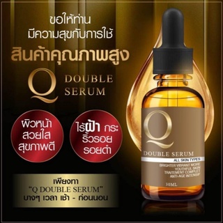 Q Double Serum เซรั่มคิว 30มล. คิว ดับเบิ้ลเซรั่ม Q DOUBLE SERUM 30 ml เซรั่มสลายฝ้า ช่วยให้ผิวหน้าอิ่มน้ำ แต่งหน้าติดดี