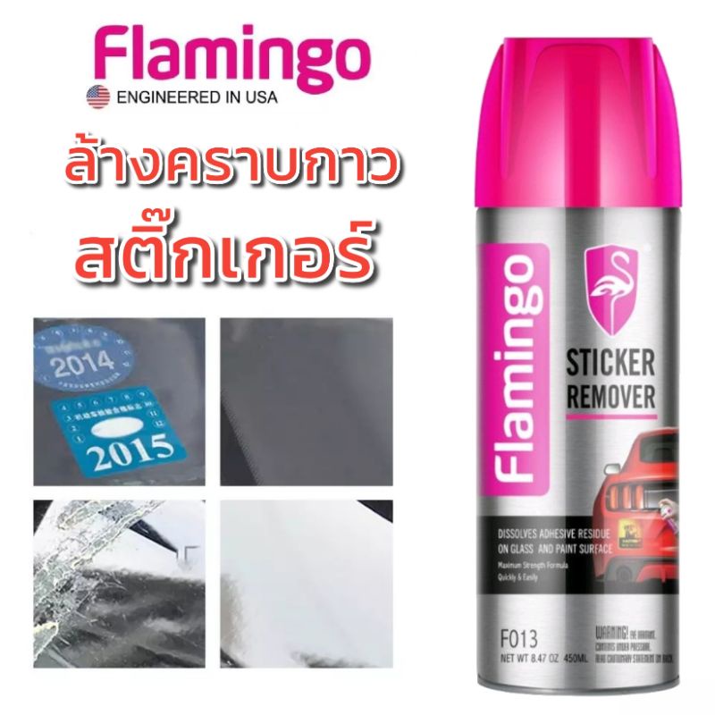 Sticker Remover น้ำยาล้างคราบกาว สติ๊กเกอร์ คราบเหนียว กระจกรถ ตัวถังรถ สีรถยนต์ วอลเปเปอร์ หลุดออกง