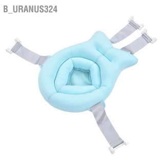 B_Uranus324 เบาะรองนั่งอาบน้ําเด็กทารก ระบายอากาศ แห้งเร็ว รับน้ําหนักได้ 20 กก. สําหรับทารกแรกเกิด 0‐1 ปี