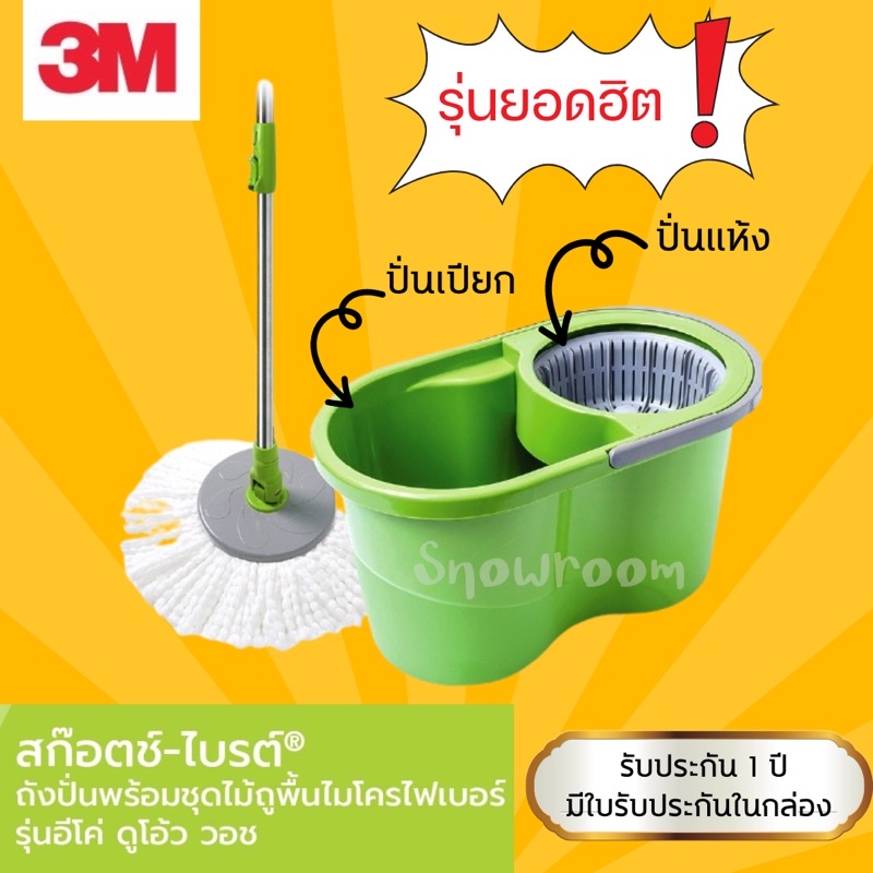 [3M 2 ปั่น] Scotch-Brite ถังปั่นพร้อมชุดไม้ถูพื้นไมโครไฟเบอร์ รุ่น อีโค่ ดูโอ้ว วอช Eco Dual Wash