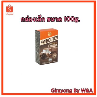 ผงโกโก้ โกโก้ Van Houten Cocoa Powder  กล่องเล็ก ขนาด 100g.