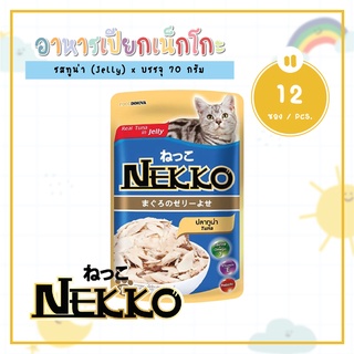 [12 ซอง] Nekko Jelly Pouch 70g x 12 units อาหารเปียก เจลลี่ แมวโต เน็กโกะ รสทูน่า ขนาด 70 กรัม จำนวน 1 โหล