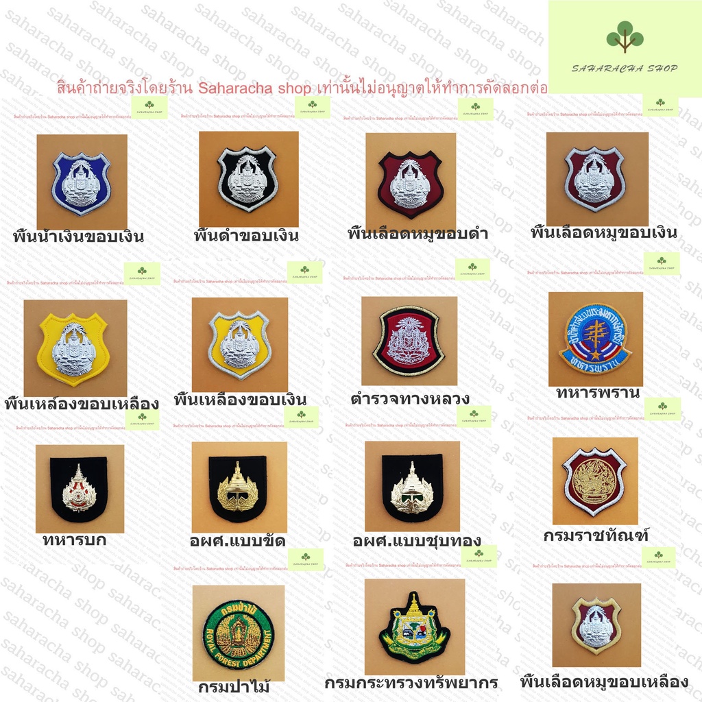 หน้าหมวก ทหาร ตำรวจ มีแถบตีนตุ๊กแก มีหลายแบบ
