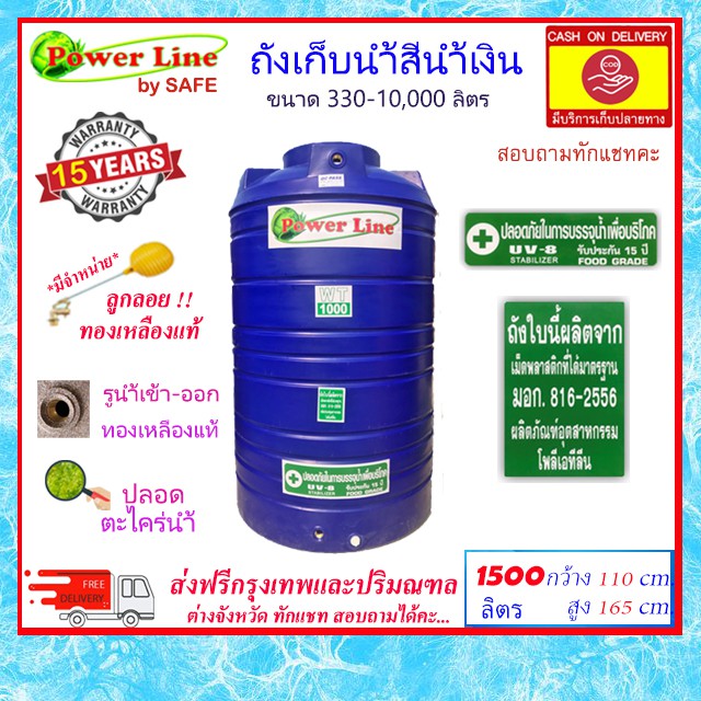 POWER LINE by SAFE-1500 / ถังเก็บน้ำสีน้ำเงิน 1500 ลิตร ส่งฟรีกรุงเทพปริมณฑล