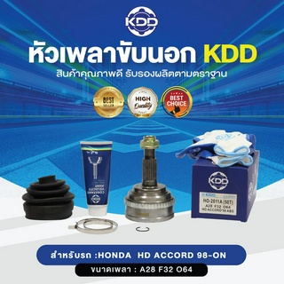 KDD หัวเพลาขับนอก HONDA HD ACCORD 98-ON ABS (เบอร์ HO-2811A) (ขนาด ฟันใน32/ฟันนอก28/บ่า64)