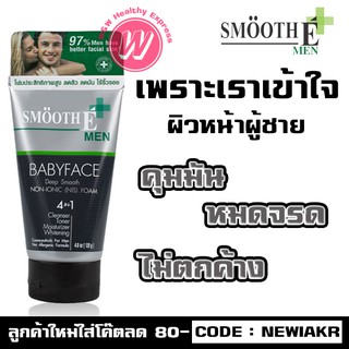 Smooth E For Men Babyface Deep Smooth Foam 4 oz - สมูทอี โฟมล้างหน้าผู้ชาย สมูดอี คุมผิวมัน ลดการเกิดสิว ผิวใส - zermix