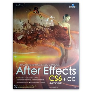 After Effects CS6+CC ฉบับสมบูรณ์