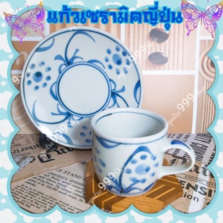 ชุดถ้วยชา แก้วกาแฟเซรามิคญี่ปุ่น#สินค้าใหม่