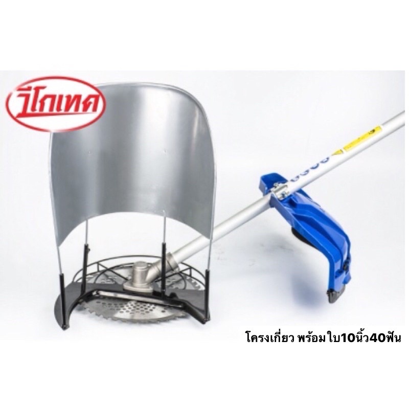 โครงเกี่ยวข้าว รวม ใบตัด เครื่องเกี่ยวข้าว วีโกเทค ใช้กับ เครื่องตัดหญ้า ทุกยี่ห้อ เกี่ยวข้าว เกี่ยวหญ้า