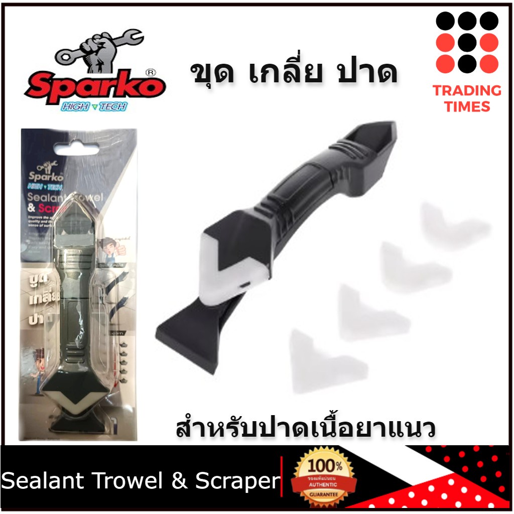 Sparko ด้ามปาดกาว และลอกกาว ซิลิโคน Sealant Trowel &Scraper ขูด เกลี่ย ปาด เนื้อยาแนว