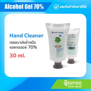 PRIME SAFE HAND CLEANER ALCOHOL GEL ไพร์มเซฟ แฮนด์คลีนเนอร์ แอลกอฮอล์เจล 70% ผสมว่านหางจรเข้ 30 ml. แอลกอฮอล์ล้างมือ