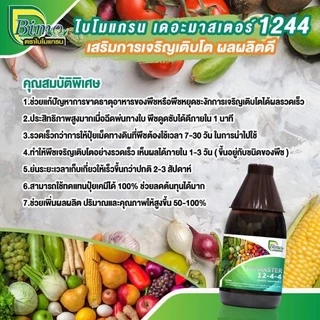 ปุ๋ยน้ำ 12-4-4 เดอะมาสเตอร์ไบโมแกรน
