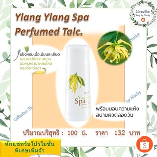 อิลัง อิลัง สปา เพอร์ฟูม ทัลค์(Ylang Ylang Spa Perfumed Talc)แป้งหอมเนื้อเนียนละเอียด มอบเสน่ห์ความหอมอันหรูหราน่าหลงใหล