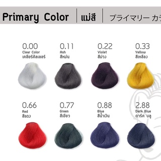 แม่สี นิกาโอะ NIGAO Primary Hair Color 30ml. (ไม่มีไฮโดรเจน) ครีมเปลี่ยนสีผม สีย้อมผม ยาย้อมผม แม่สีย้อมผม หักล้างสี