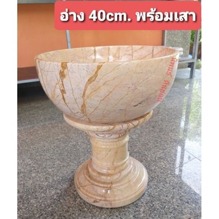 อ่างหินอ่อน 40cm.(ทรงสูง)พร้อมขาตั้ง30cm./อ่างหินอ่อนพร้อมขา/อ่างหินอ่อน/อ่างหินอ่อน/อ่างหินอ่อน/อ่างหินอ่อน