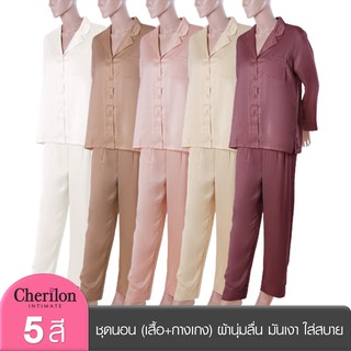 Cherilon เชอรีล่อน ชุดนอน 2 ชิ้น เสื้อแขนยาว + กางเกงขายาว เนื้อผ้านุ่มลื่น เรียบเนียน ใส่สบาย มี 5 สีให้เลือก NIC-EWCLB