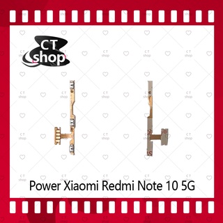 สำหรับ Xiaomi Redmi Note10 5G อะไหล่แพรสวิตช์ ปิดเปิด Power on-off (ได้1ชิ้นค่ะ) อะไหล่มือถือ คุณภาพดี CT Shop