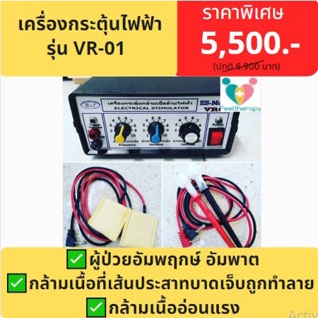 [NEW2026รุ่นใหม่ล่าสุด]ถูกที่สุด!!เครื่องกระตุ้นกล้ามเนื้อVR01ใช้ได้ในกล้ามเนื้อมัดใหญ่และกล้ามเนื้อใบหน้า(มีคู่มือไทย)