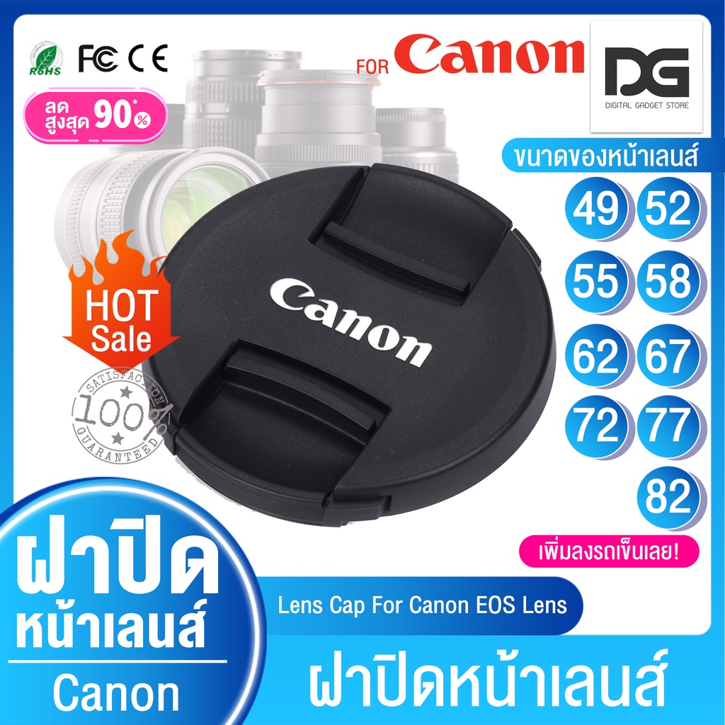 (พร้อมส่ง) ฝาเลนส์ canon แคนนอนฝาปิดเลนส์ ฝาปิดหน้าเลนส์กล้อง ฝากล้อง ฝาปิดกล้อง