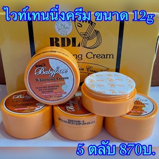 RDL Babyface Whitening Cream ไวท์เทนนิ่งครีม (5 กระปุก)