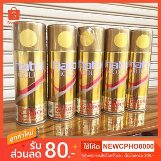 สีทองสเปรย์ G-6000 ( HATO ) สีทองยุโรป Super Premium สีทองสุกเปล่งปลั่ง แวววาว ดุจทองคำแท้